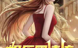 娱乐吃瓜君长腿哥哥小说,娱乐吃瓜君笔下的爱情与梦想