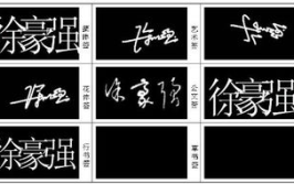 艺术签名在线转换,在线转换器的多样应用