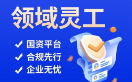 灵活用工平台怎么注册,灵活用工平台注册全攻略
