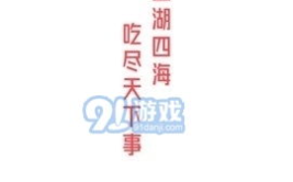 娱乐吃瓜视频模板素材,创意素材打造爆款内容