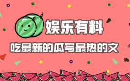娱乐吃瓜设计理念怎么写,打造轻松愉悦的娱乐体验
