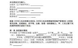 房屋租赁协议模板,明确双方权益，保障租赁安全