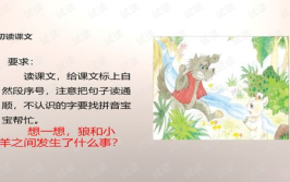 狼和小羊ppt,狼与小羊的故事解析