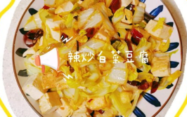白菜炒豆腐的家常做法,白菜炒豆腐，营养与口感的双重享受