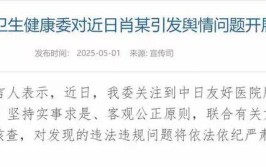 黑料爆料肖飞出轨事件升级黑料曝光不断董某某父母深陷其中
