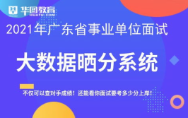 广东省事业单位招聘网,最新职位汇总与报考指南
