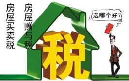 房产交易税,种类、计算与承担