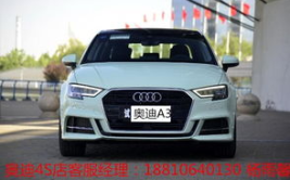 奥迪a3裸车价多少,入门级豪车性价比大揭秘”