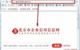 工商注册官网查询系统,轻松掌握企业信用公示系统操作