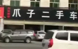 爪子二手车,打造透明、便捷的二手车交易新体验
