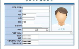 户口查询个人信息查询,个人户口信息查询指南与操作步骤