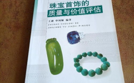 珠宝评估,全面解析价值评估体系与市场动态