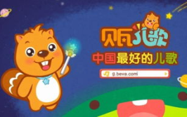 贝瓦儿歌视频大全下载,陪伴宝宝快乐成长的儿歌宝库