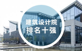 中国八大设计院排名,揭秘行业领军者排名