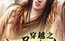 穿越之极品皇帝,成就极品皇帝传奇人生