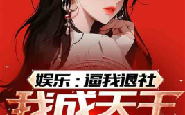 娱乐吃瓜酱造谣小说阅读,揭秘网络造谣小说背后的真相
