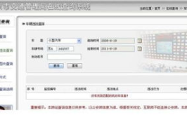 南京交通违章查询官网查询,多途径便捷查询，轻松掌握行车安全