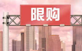 成都房产新政策,多重利好政策助力市民安居乐业