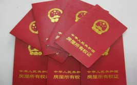 房产证办理流程,流程详解与费用一览